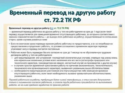 На какой срок можно временно перевести работника