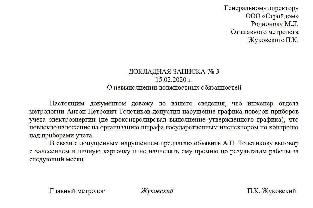 Чем грозит докладная. Служебная записка пример написания на сотрудника. Служебная записка начальнику участка образец. Служебная записка о работе сотрудника образец. Внутренняя служебная записка образец.