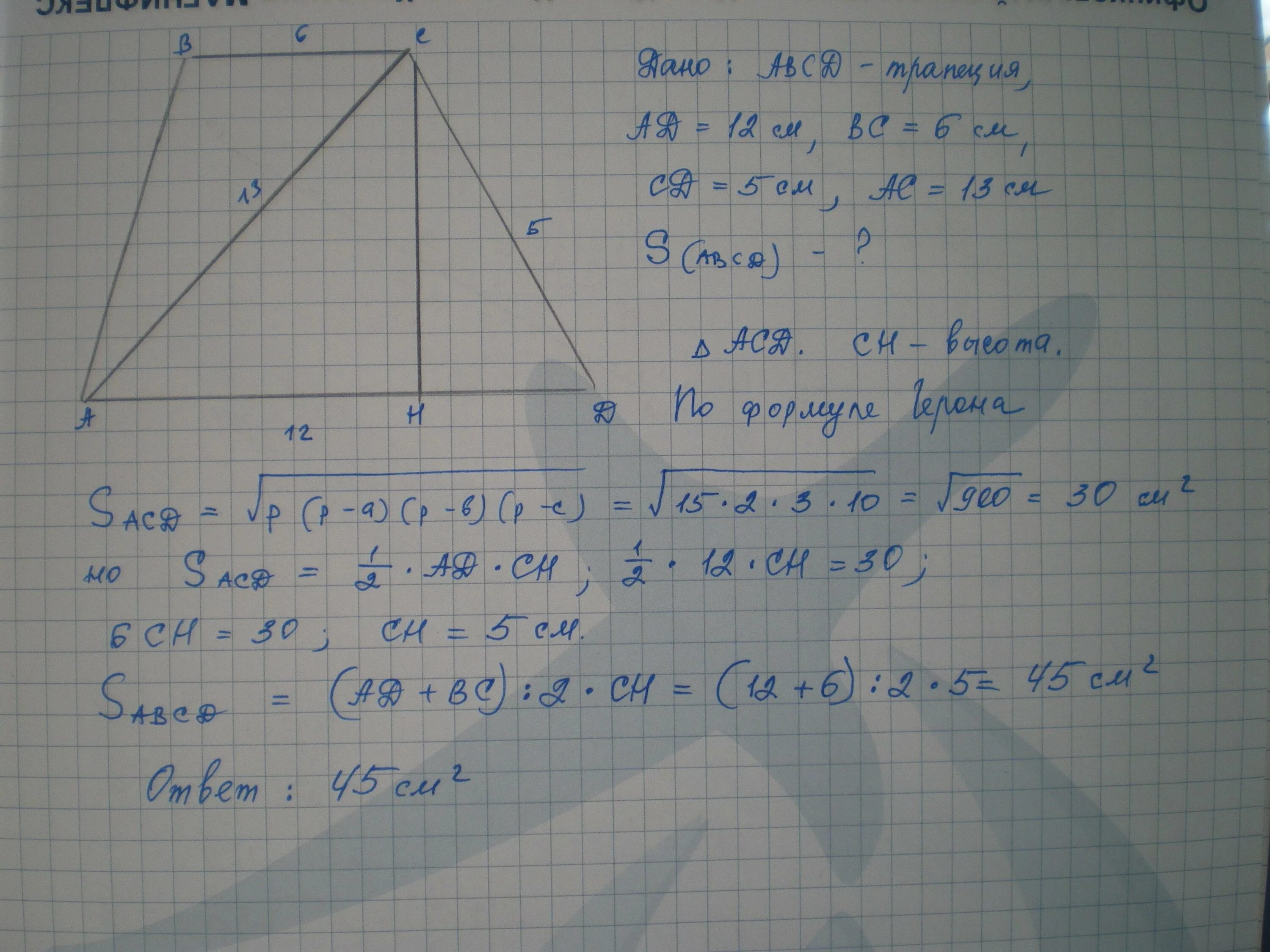 Вс 13 ас 12 найти площадь. Вычислите площадь трапеции АВСД С основаниями ад и вс если вс 13 см ад. Найдите площадь трапеции АВСД С основаниями ад и вс. Вычислите площадь трапеции АВСД С основаниями ад и вс если. Площадь трапеции с основаниями ад и вс.
