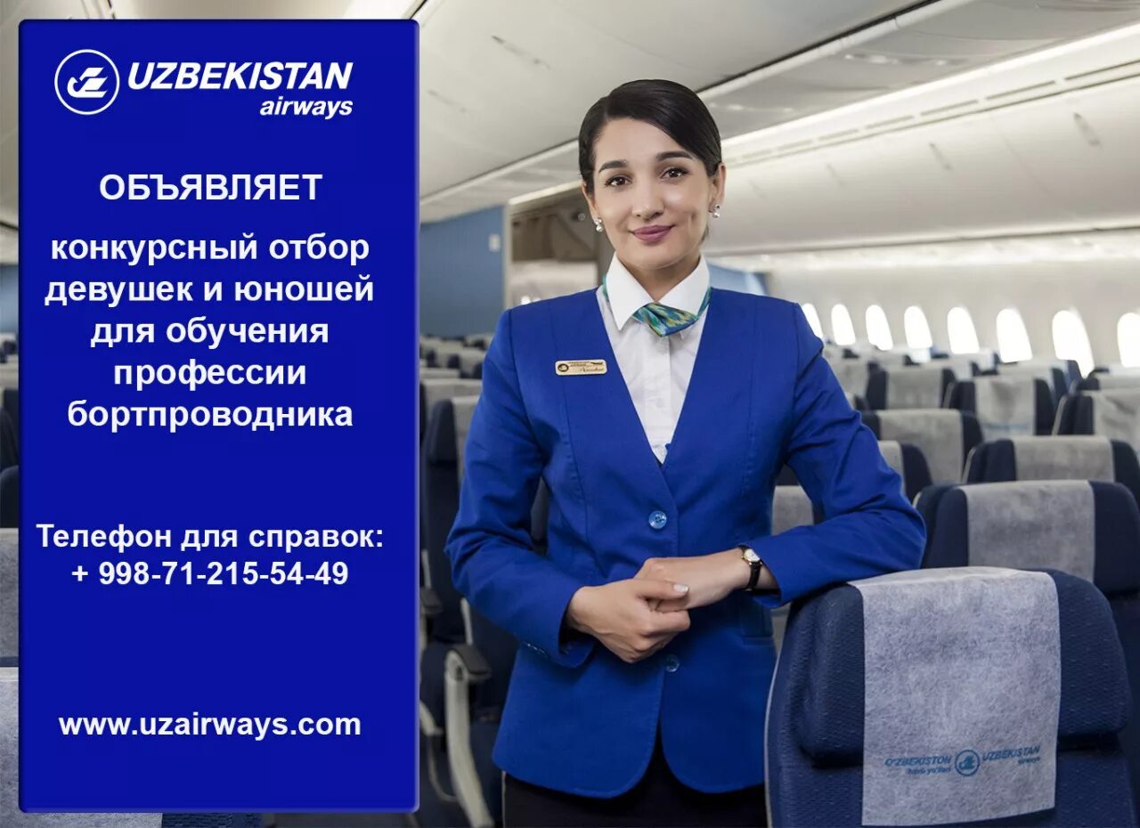 Дешевые авиабилеты узбекистан хаво. Бортпроводники Uzbekistan Airways. Узбекистан авиакомпания хаво йуллари. Форма стюардесс в Uzbekistan Airways. Форма стюардесс Узбекистон хаво йуллари.