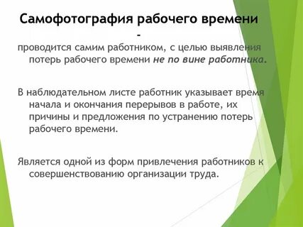 Рабочий день определение