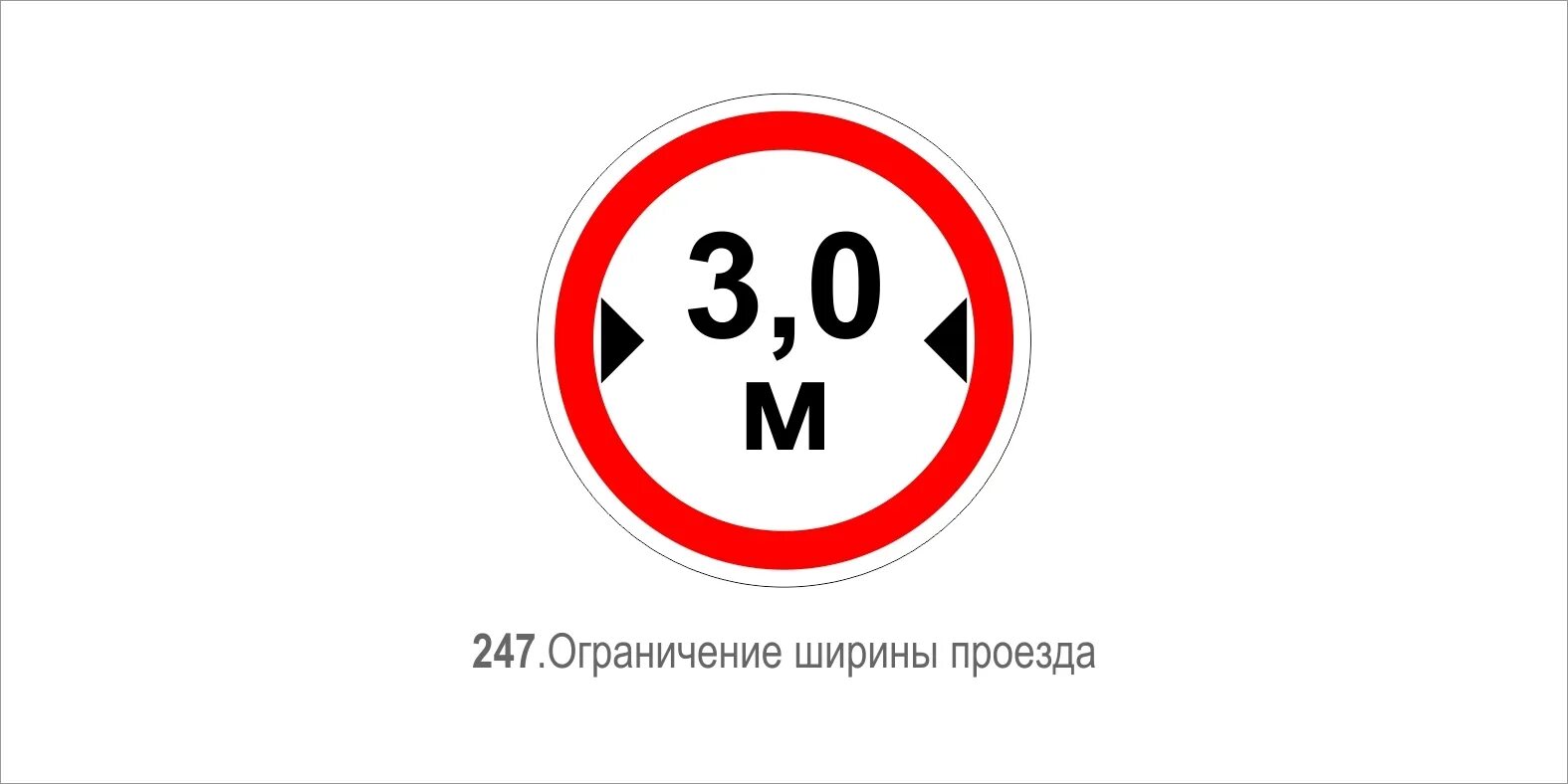 После 3 ограничения. Знак ограничение по высоте. Дорожный знак 3.13. Знак ограничение ширины. Табличка ограничение по высоте.