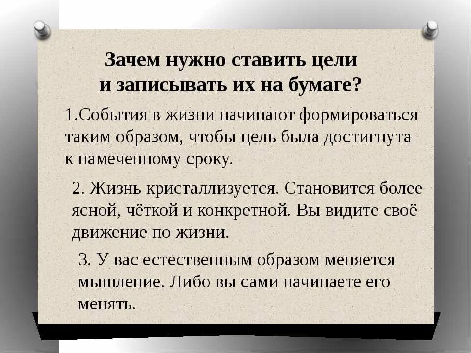 Почему нет цели в жизни. Почему важно ставить цели. причины не достижения цели. как правильно записывать цели. почему важно добиваться поставленных целей.