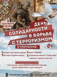 Терроризм день солидарности мероприятия в библиотеке