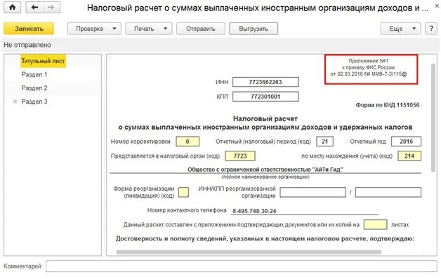 Сведения о выплатах иностранным организациям. Доходы выплаченные иностранным организациям форма. Отчет о суммах выплаченных иностранным организациям. Налоговая расчет о суммах выплаченных иностранным. Налоговый расчет по доходам выплаченным иностранным организациям