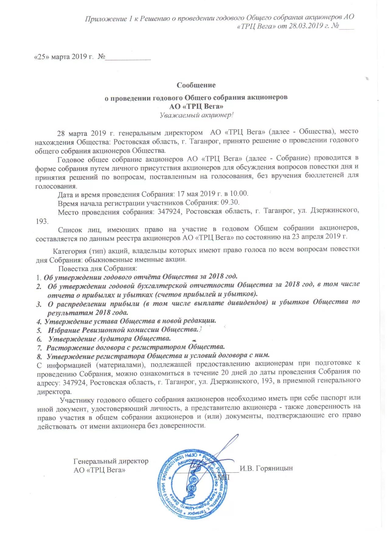 Повестка годового собрания акционеров. Повестка дня общего собрания участников ООО. Повестка дня годового собрания акционеров. Решения годовое собрание. Решение общего собрания акционеров.