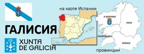 Галисия на карте