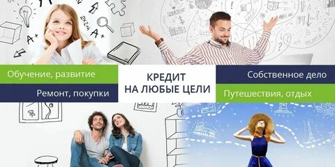Лучшие потребительские кредиты