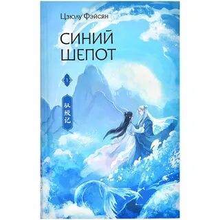 Книга шепот проявления