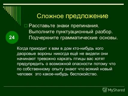 Расставьте знаки препинания выполните