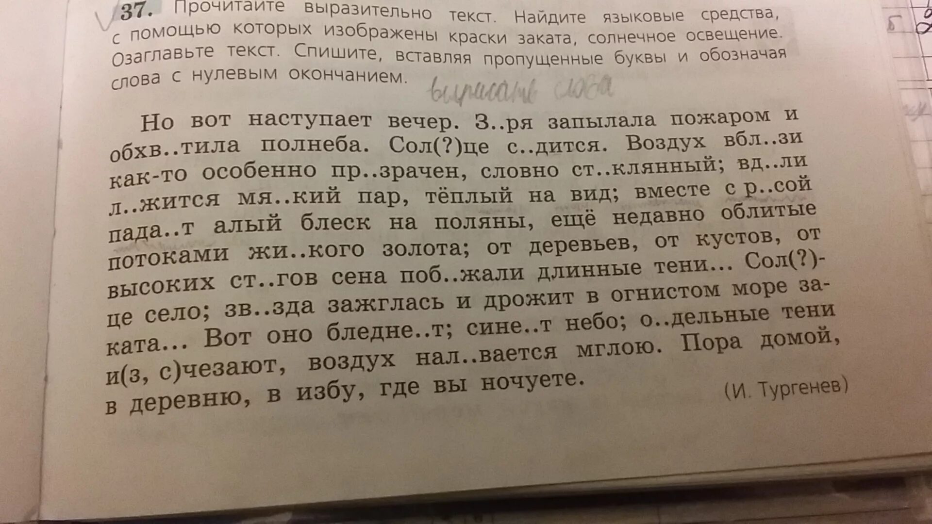 Текст озаглавлен рыбаки в нем говорится. Орфограммы в тексте. Диктант с пропуском орфограмм. Диктанты с пропущенными словами для пятого класса по русскому. Текст с пропущенной орфограммой.