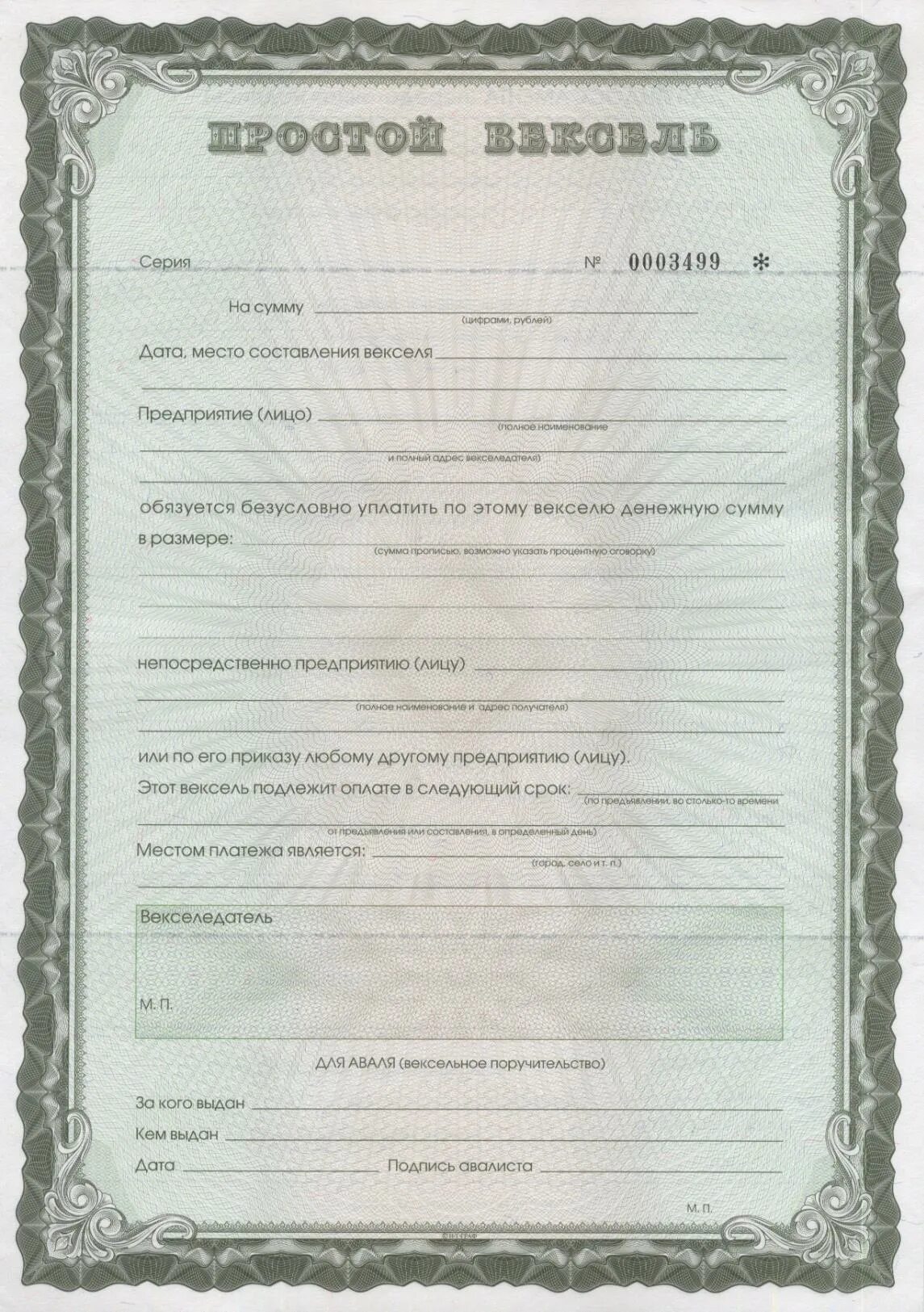 Продаю вексель простой. Бланк векселя. Продаю вексель простой. Бланки векселей. Продаю вексель простой.