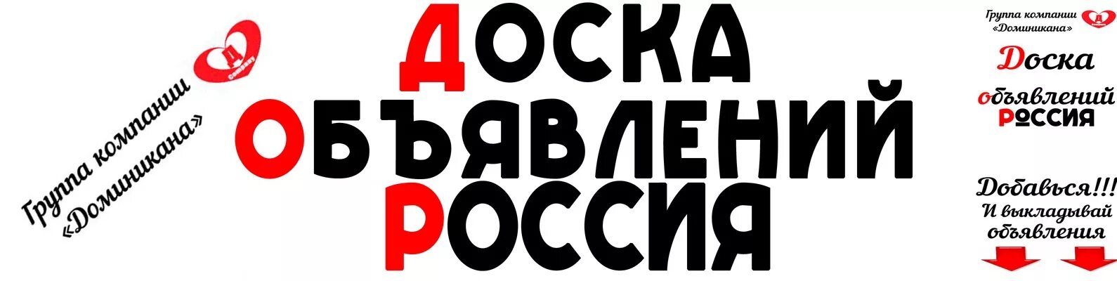 Объявления логотип. Доска объявлений Россия. Объявления России. Доска объявлений логотип. Бесплатная реклама рф