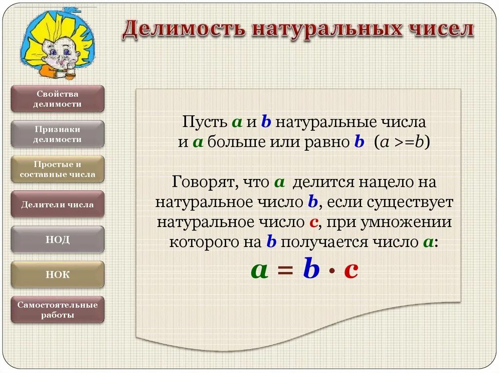 Приведите пример суммы двух натуральных чисел. Делимость натуральных чисел 6 класс. Делимость чисел 6 класс. Делиvjcnmнатуральных чисел. Признаки делимости натуральных чисел 6 класс.