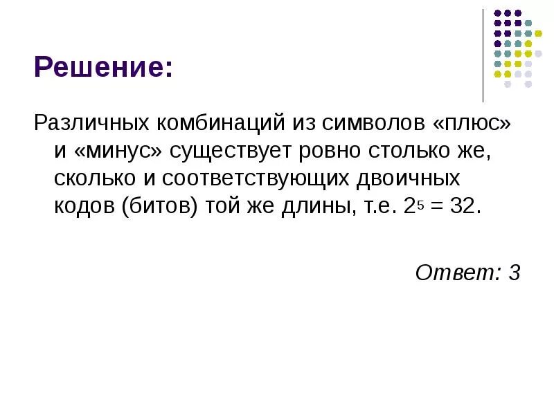 Сколько существует различных последовательностей символов. Сколько существует различных. сколько существует различных символов с плюс минус. сколько сущнствуетиз символов плюс минус. сколько есть комбинаций из 6 символов плюсы и минусы.