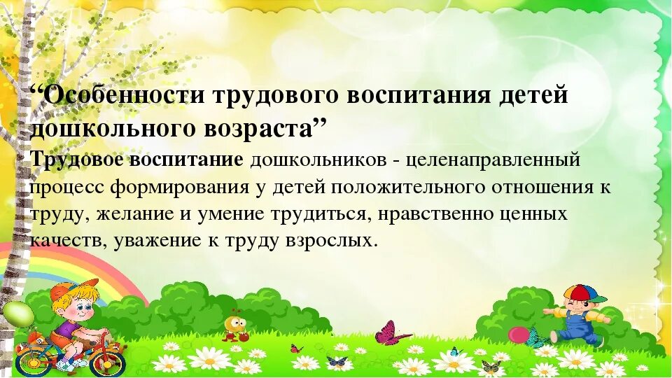 Трудовое воспитание. Трудовое воспитание дошкольников. Условия трудового воспитания дошкольников. Трудовая деятельность в дошкольном возрасте.