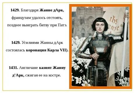 История жизни жанны