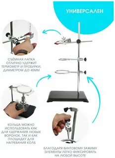 Штатив лабораторный. Комплект: металлическое основание (250*130мм) со штырём (45
