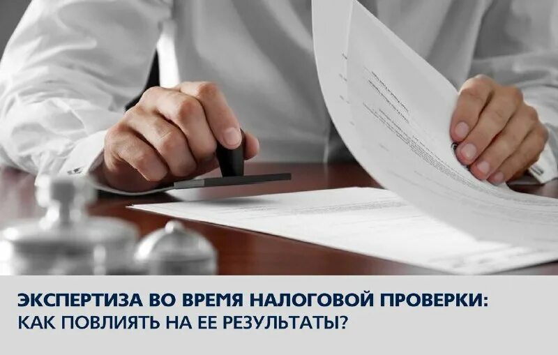 заключение судебной налоговой экспертизы. экспертиза. налоговая экспертиза. ст 95 нк. экспертиза налоговый контроль.