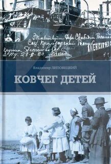 Ковчег детей