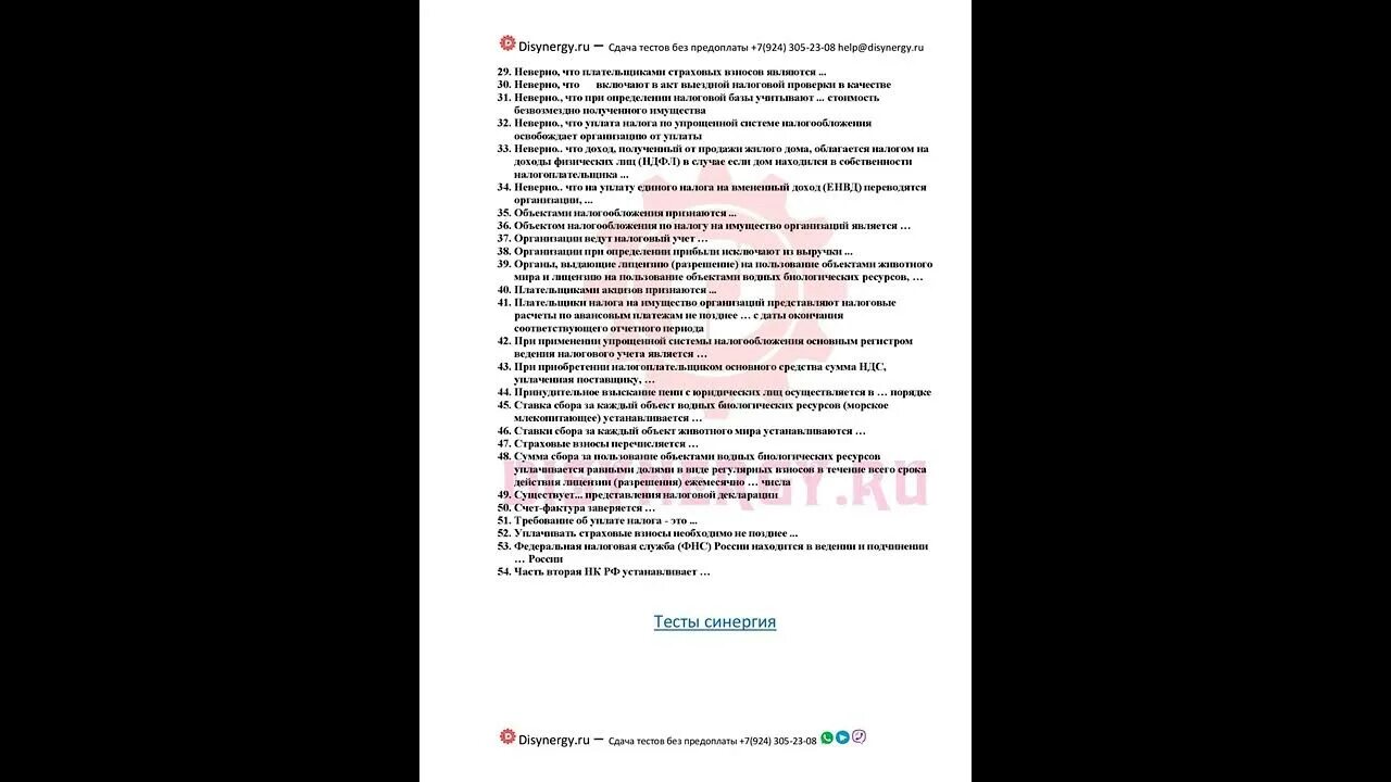 Цифровая трансформация синергия тесты с ответами. Правоведение синергия тест ответы. синергия решенные тесты с ответами. композиция синергия экзамен. мировая экономика синергия тест ответы.
