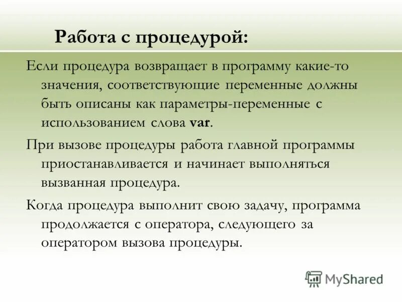 Подпрограмма функция возвращает в основную программу. Подпрограмма функция. Пример подпрограммы (процедуры и функции) с#. Заголовок подпрограммы-функции. Подпрограмма функция возвращает в основную программу.