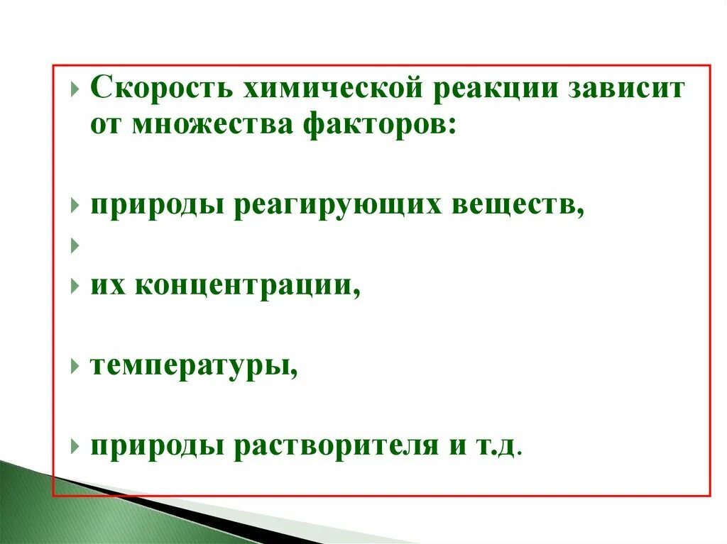 Результат взаимодействия зависит от. Скорость химической реакции зависит. скорость реакции зависит от. скорость химической реакции не зависит от. от чего зависит скорость химической реакции.