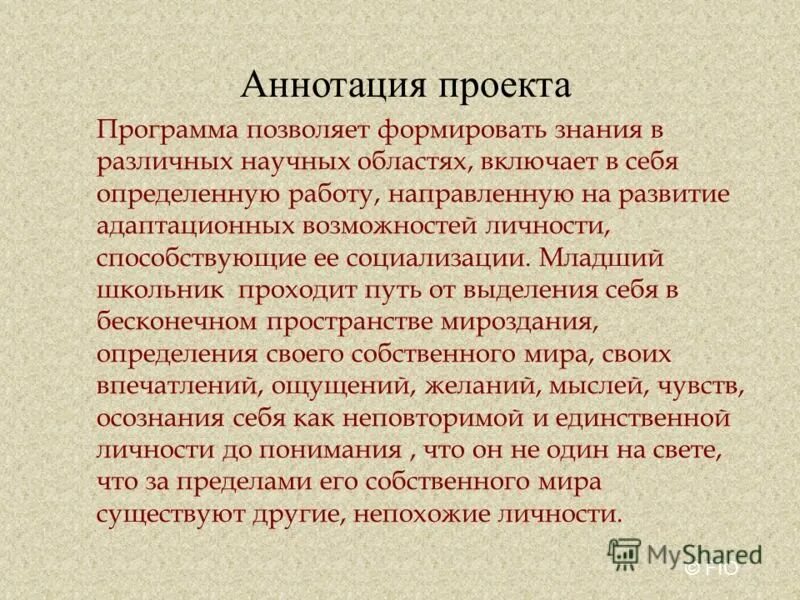 Научная аннотация это. Аннотация. аннотация проекта. аннотация проекта образец.