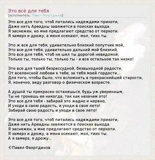 Но я буду с тобой текст