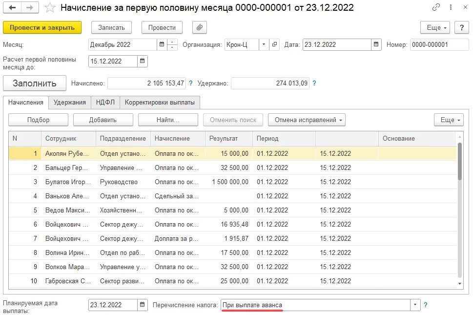 Как начислить аванс 2023. Начисление зарплаты в 2023 году. Новое в начислении заработной платы 2023. Расчет налога с зарплаты в 2023. Как начисляется аванс.