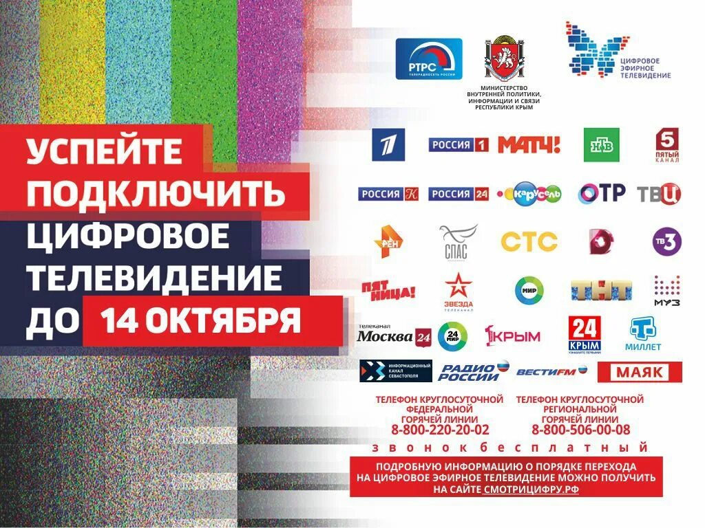 Цтв по иркутскому. Цт цифровое телевидение каналы. Телевещание иркутск. Цифровое эфирное телевидение. Триколор тв рекламный баннер.