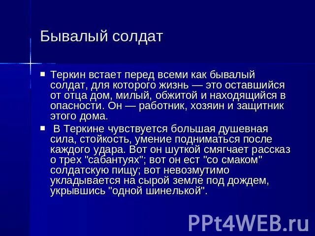 Бывалый солдат. Какое значение вкладывает Тёркин в слово "Сабантуй"?. Почему после рассказа о сабантуях Васю Теркина. Однако бывалый солдат