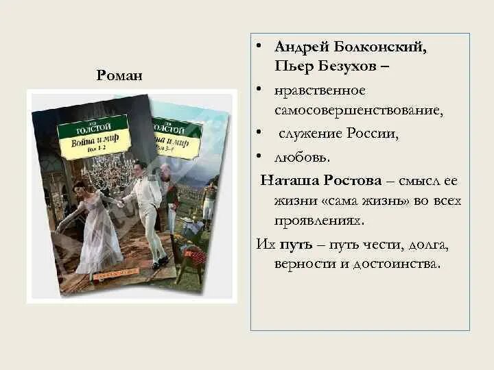 В поисках смысла жизни андрея болконского сочинение. Цель в жизни Пьера Безухова. Смысл жизни Пьера. Смысл жизни Безухова. Пьер Безухов смысл жизни.