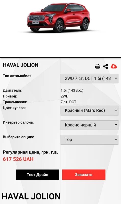 Haval Jolion габариты. Хавал Джулиан ширина салона. Хавал Джулиан характеристики технические. Объем топливного бака Хавал Джолион.