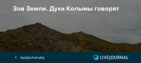 Зов земли это