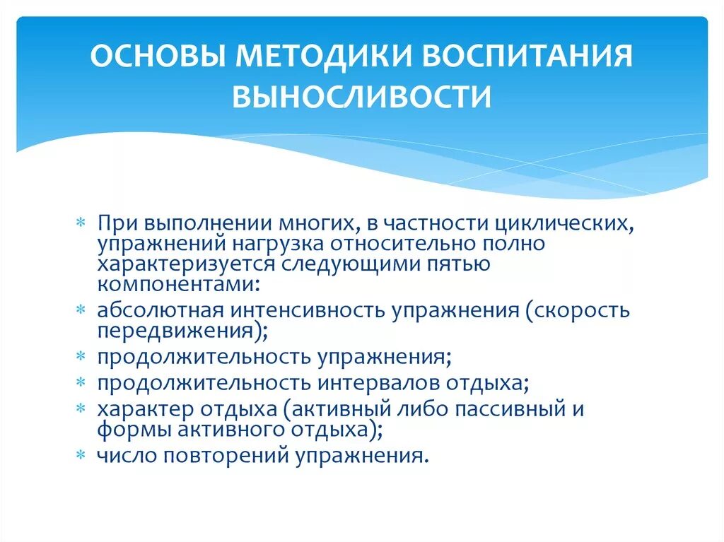 Воспитание общей выносливости. Методика воспитания выносливости. Выносливость и основы методики ее воспитания. Основы воспитания выносливости. Метод воспитания выносливости?.