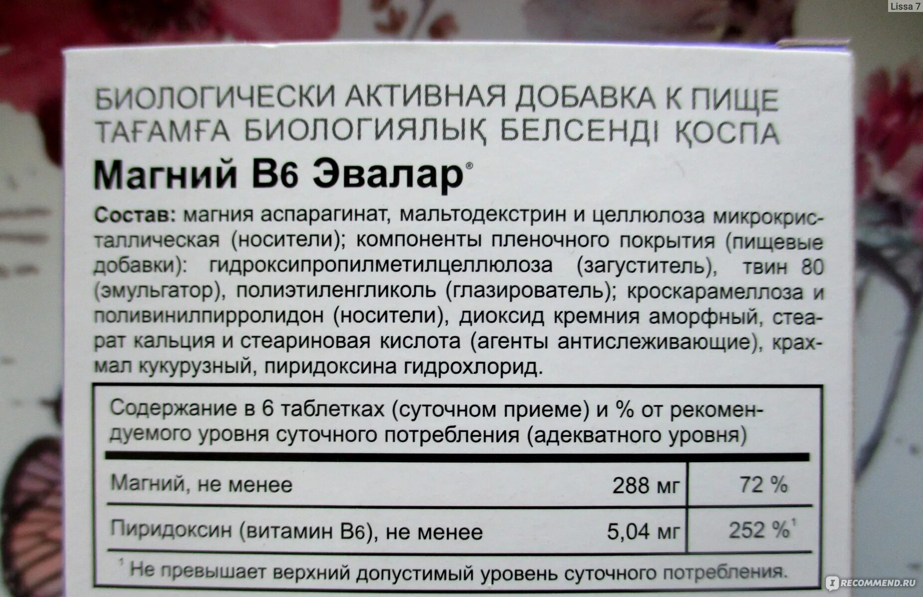 B6 эвалар. Магний б6 Эвалар Хелат. Магний Эвалар состав. Магний б6 Эвалар состав. Магний b6 форте Эвалар.