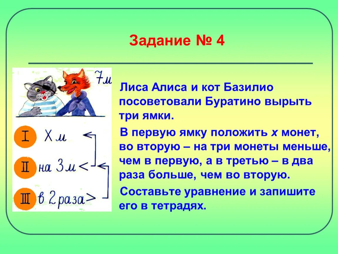 Задачи про Буратино. Задача про лису. Задачи про Буратино для диагностики. Математические задачи про лису. Песня базилио и алисы текст