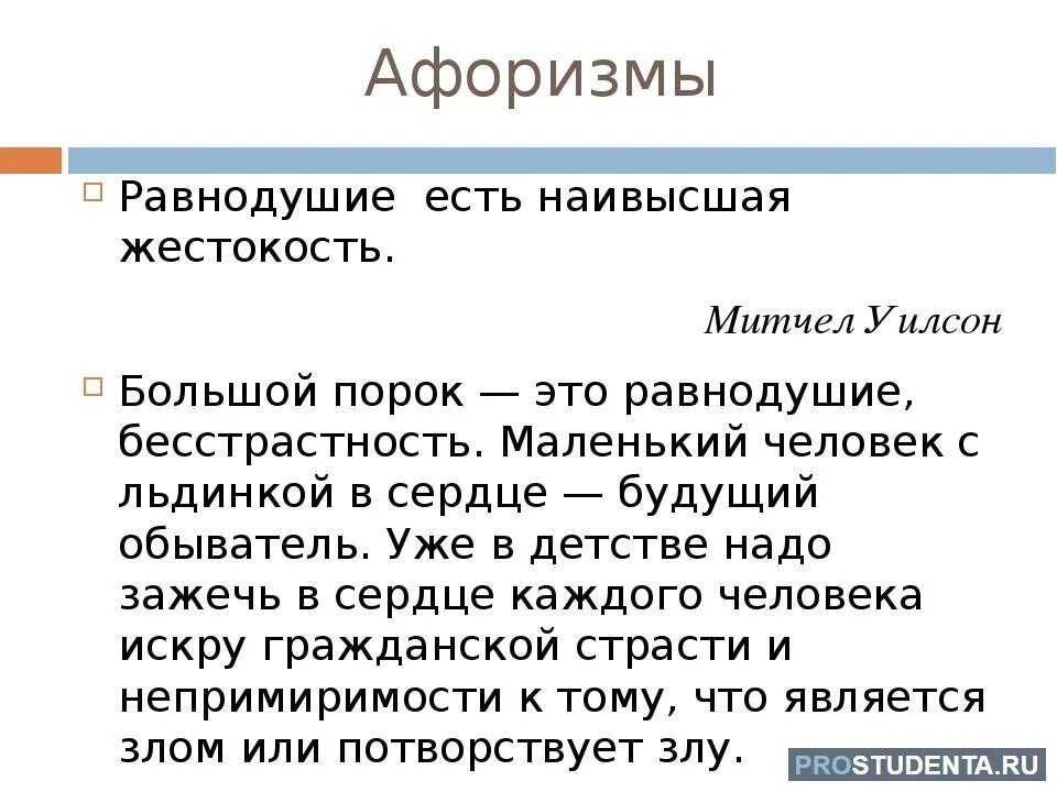 Почему быть равнодушным. Пословицы и поговорки о равнодушии и жестокости. Пословицы о равнодушии. Равнодушие наивысшая жестокость. Равнодушные люди цитаты.