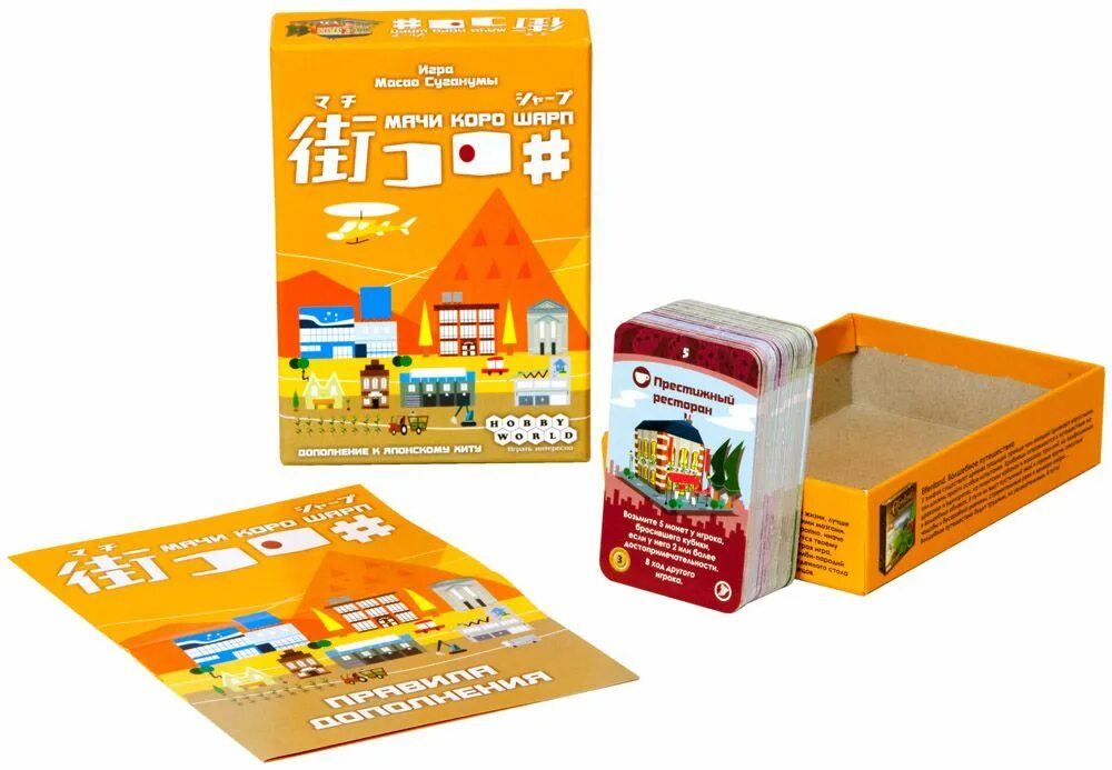 Мачи коро шарп. Мачи коро - sharp. Мачи коро шарп настольная игра. Настольные игры хобби ворлд мачи коро. Мачи коро настольная игра.
