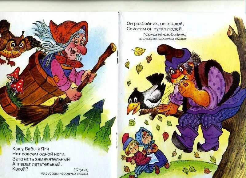 6 загадок про сказки. Сказки и загадки. сказочные загадки. загадки про сказочных героев. загадки про сказки для детей.