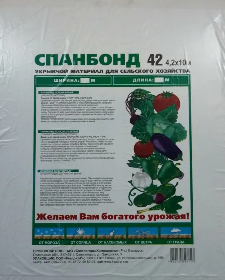 Какой плотности спанбонд лучше. Спанбонд 2.1х10. спанбонд 42. укрывной материал спанбонд. спанбонд 4.2х10м.
