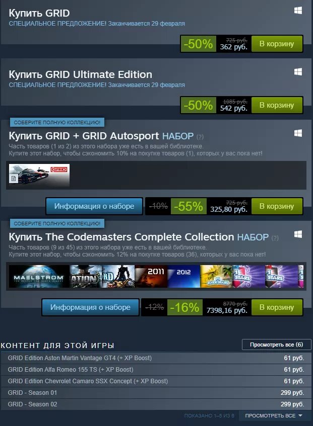 Steam grid db. Grid стим. grid 2019 русификатор. игры steam до 250 рублей. grid 2019 список.