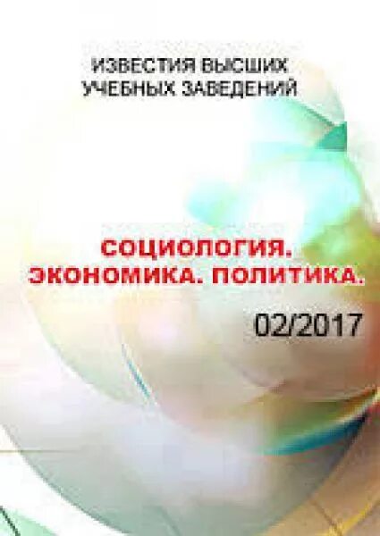 Экономика политика культура. Журналы ран. Журнал «сша и канада: экономика, политика, культура». Журнал экономика. Журнал политика.