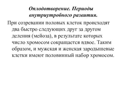 Оплодотворение периоды онтогенеза