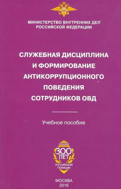 Нарушение служебной дисциплины. Служебная дисциплина в органах внутренних дел обеспечивается. Виды ответственности сотрудников. Виды ответственности сотрудников. Задачи административной деятельности.