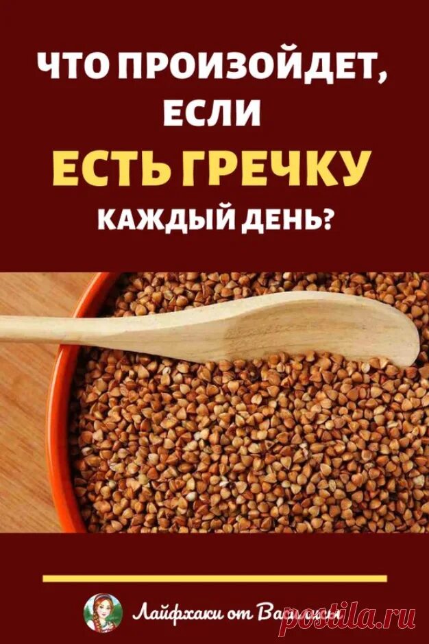 Часто ем гречку. Что если каждый день есть гречку. Если есть гречку каждый. Гречневая диета. Диета на гречке.