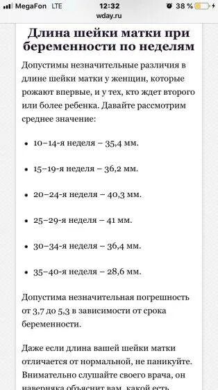 Матка 31 мм. Размер шейки матки норма при беременности по неделям таблица. Длина шейки матки 38 мм при беременности. Шейка матки в 22 недели беременности норма таблица. Норма длины шейки матки при беременности на 12 неделе.