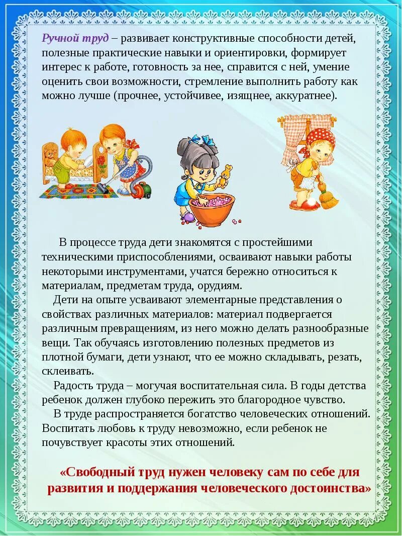 Памятка родителям по трудовому воспитанию дошкольников. Трудовое воспитание в семье консультация для родителей. Консультация трудовое воспитание. Консультация родителей для трудового воспитания детей. Консультации по трудовому воспитанию.