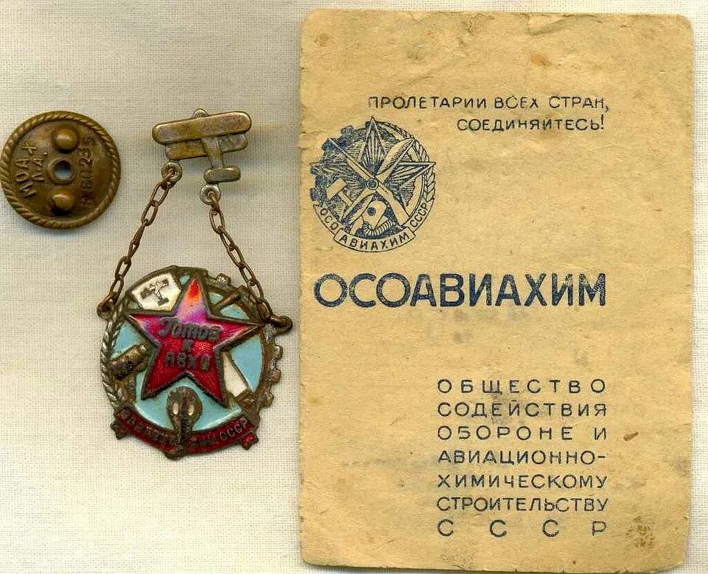 1927 - осоавиахим - досааф. осоавиахим было создано в. знак активист осоавиахим. общество содействия обороне ссср. осоавиахим было создано в.